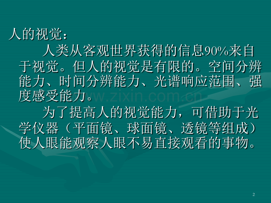 光学课件.pptx_第2页