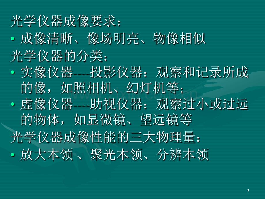 光学课件.pptx_第3页