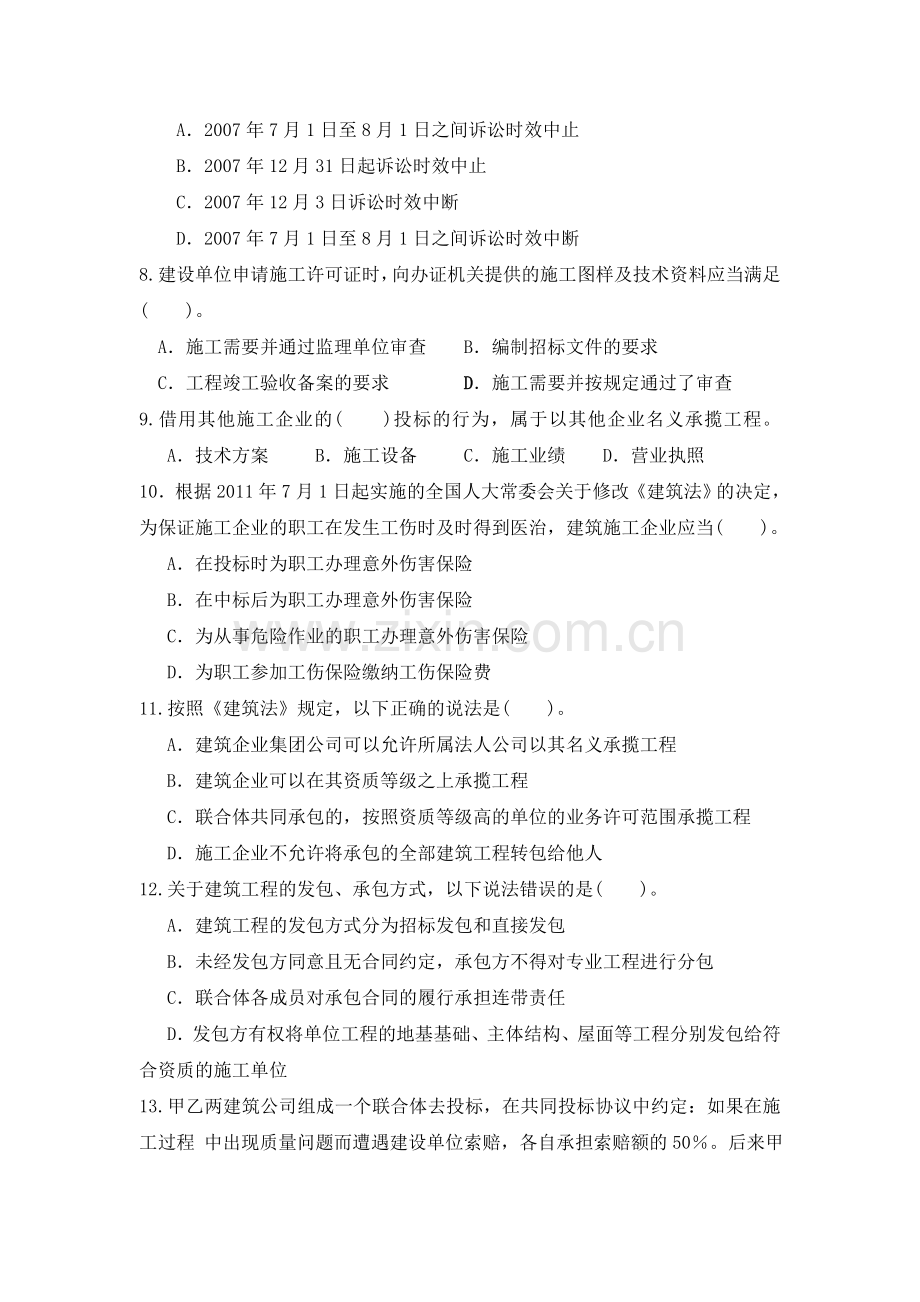 二级建造师法律法规模拟题.doc_第2页