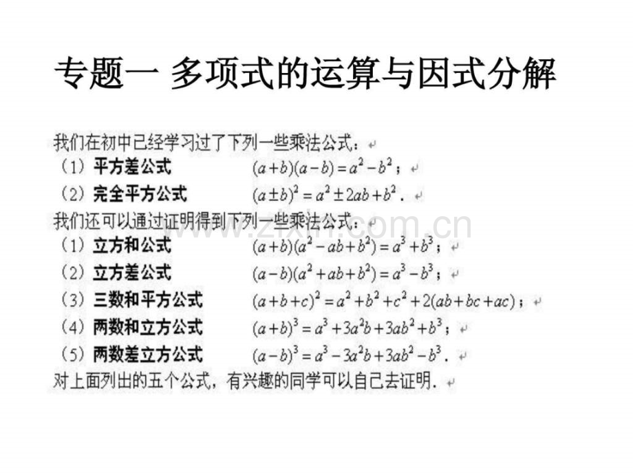 高中数学学前必会.pptx_第1页