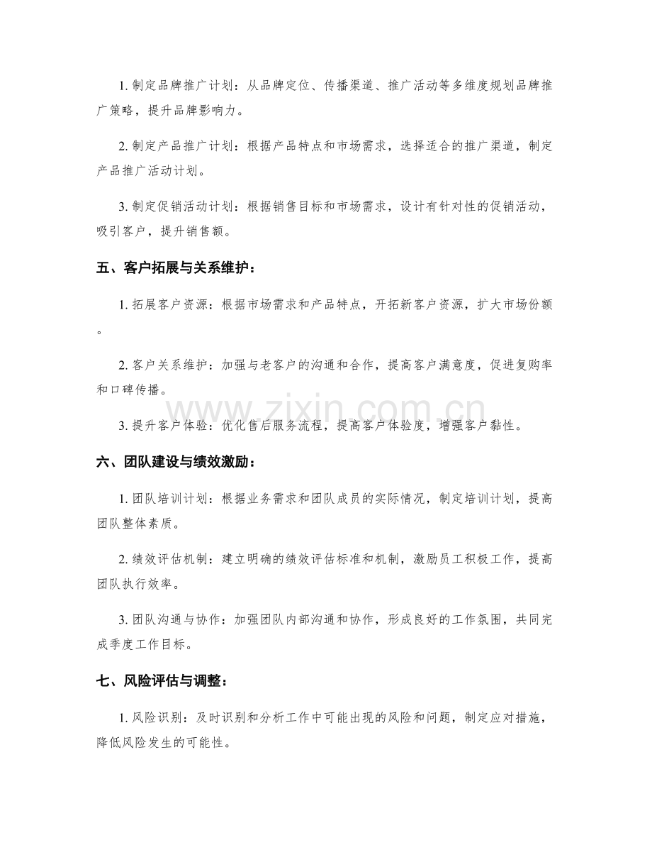 商务策划季度工作计划.docx_第2页