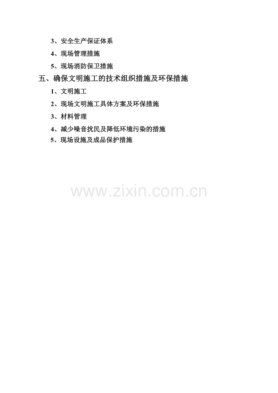 常用的防火涂料施工方案.docx_第2页