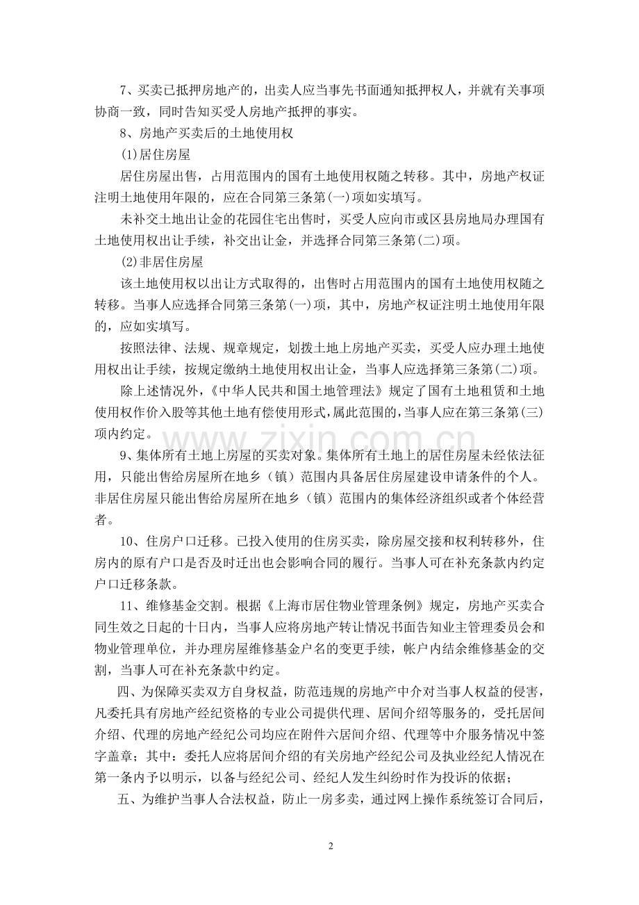 上海房地产买卖合同上海住房和城乡建设管理委员会.doc_第2页