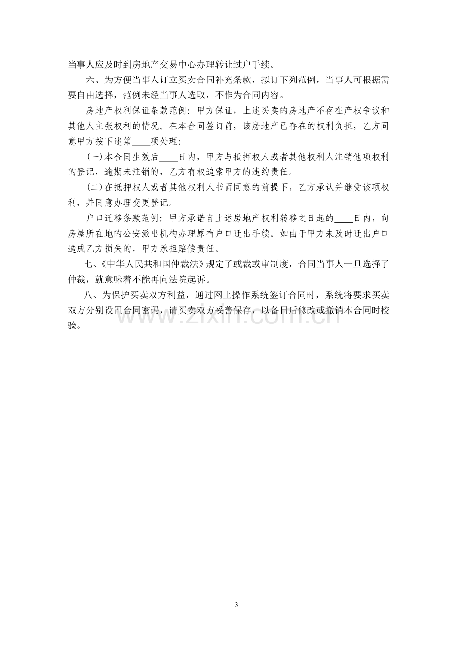 上海房地产买卖合同上海住房和城乡建设管理委员会.doc_第3页