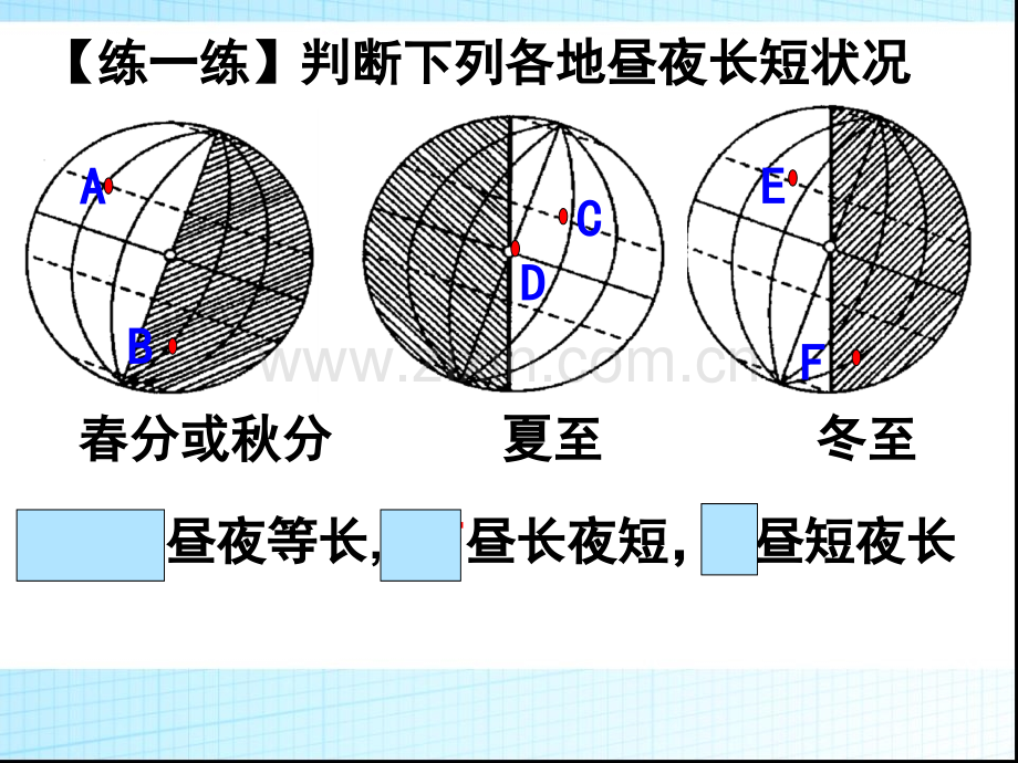 昼夜长短的变化规律及计算.pptx_第3页