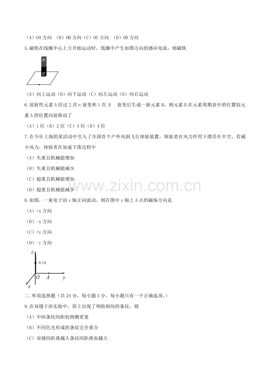 高考上海物理试题含答案.docx_第2页