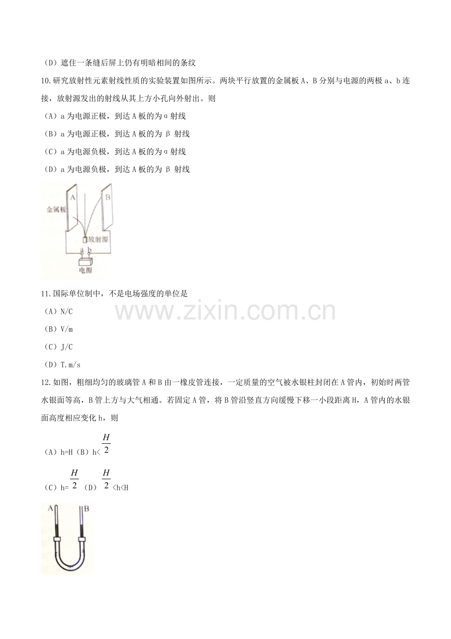 高考上海物理试题含答案.docx_第3页