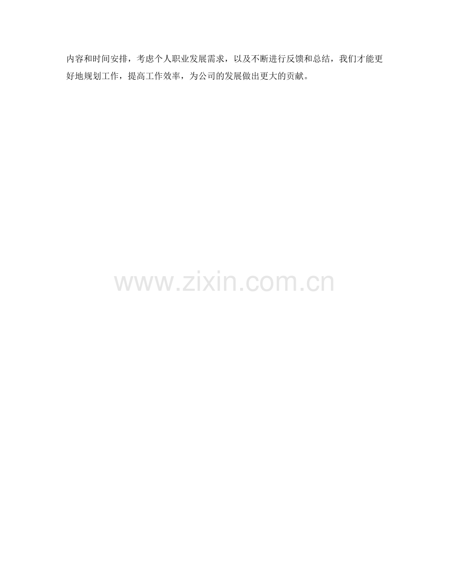 IT分析员季度工作计划.docx_第2页