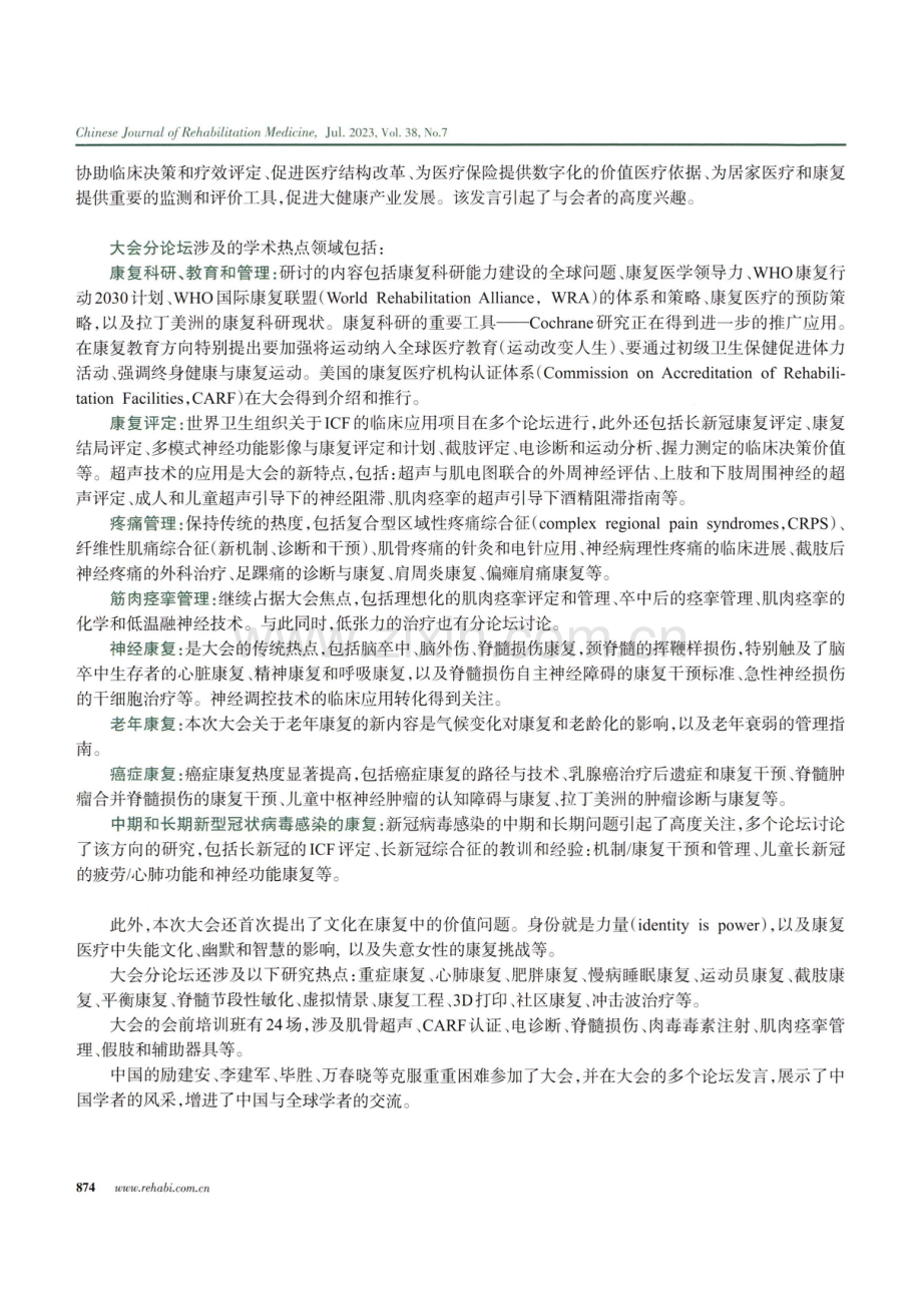 ISPRM 2023世界大会精彩荟萃.pdf_第2页