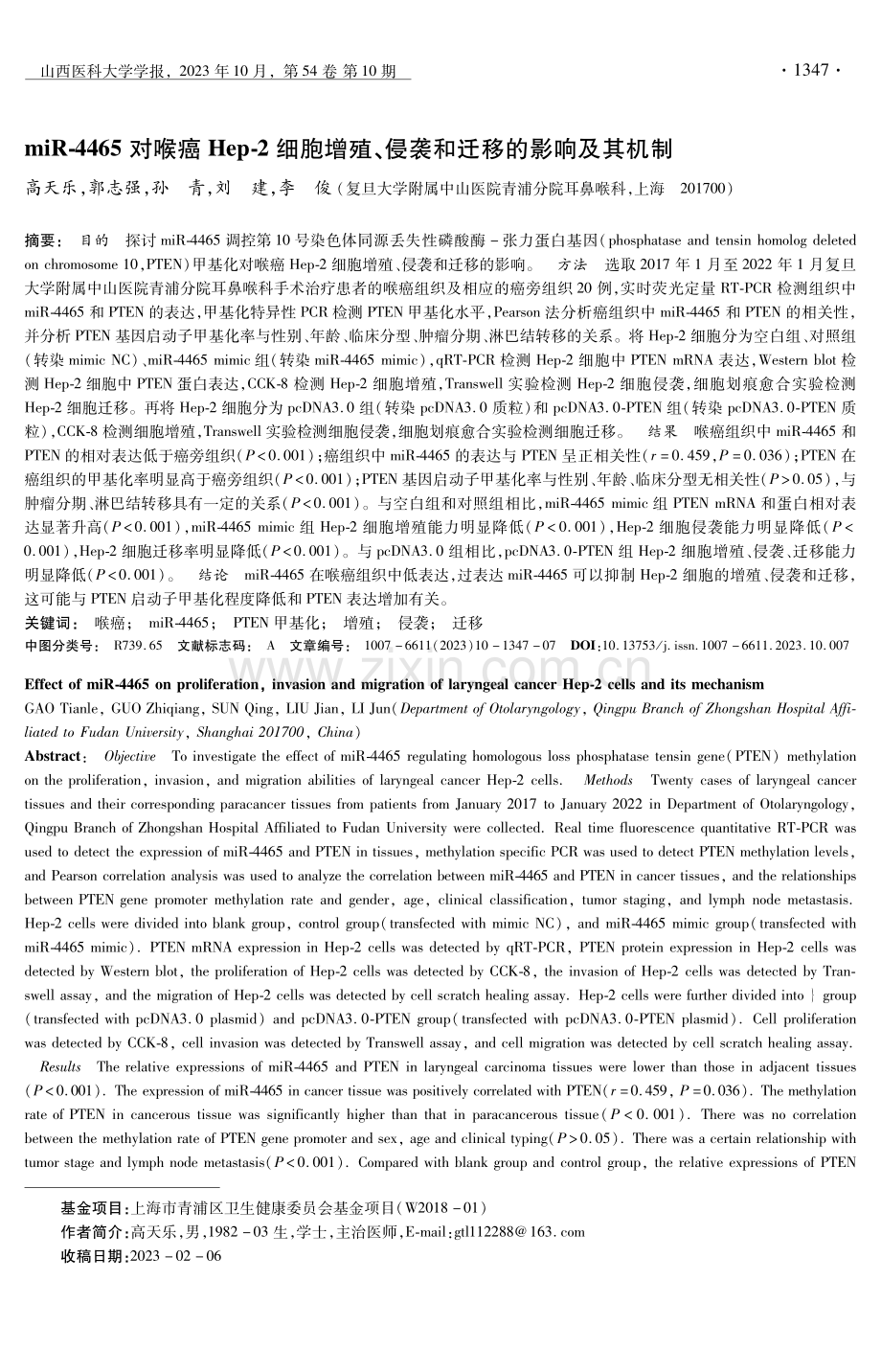 miR-4465对喉癌Hep-2细胞增殖、侵袭和迁移的影响及其机制.pdf_第1页