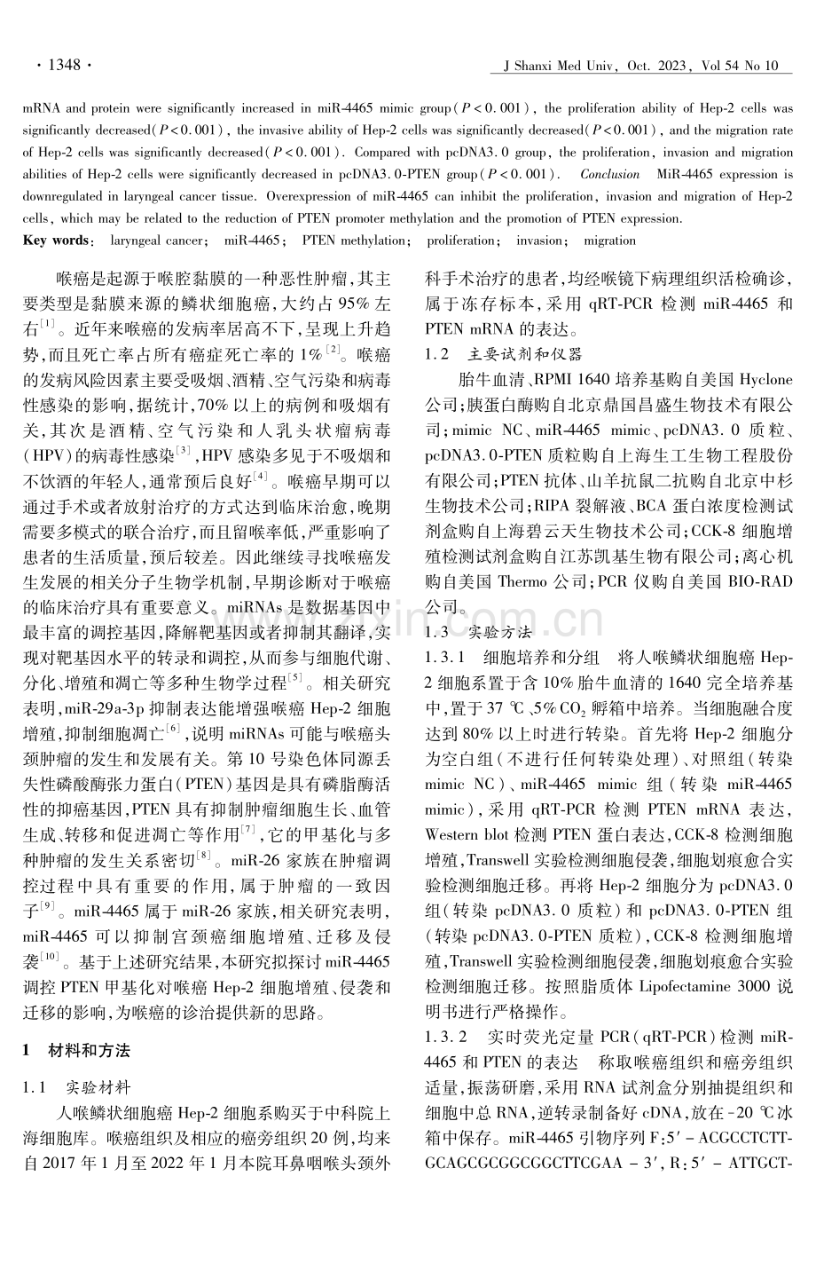 miR-4465对喉癌Hep-2细胞增殖、侵袭和迁移的影响及其机制.pdf_第2页