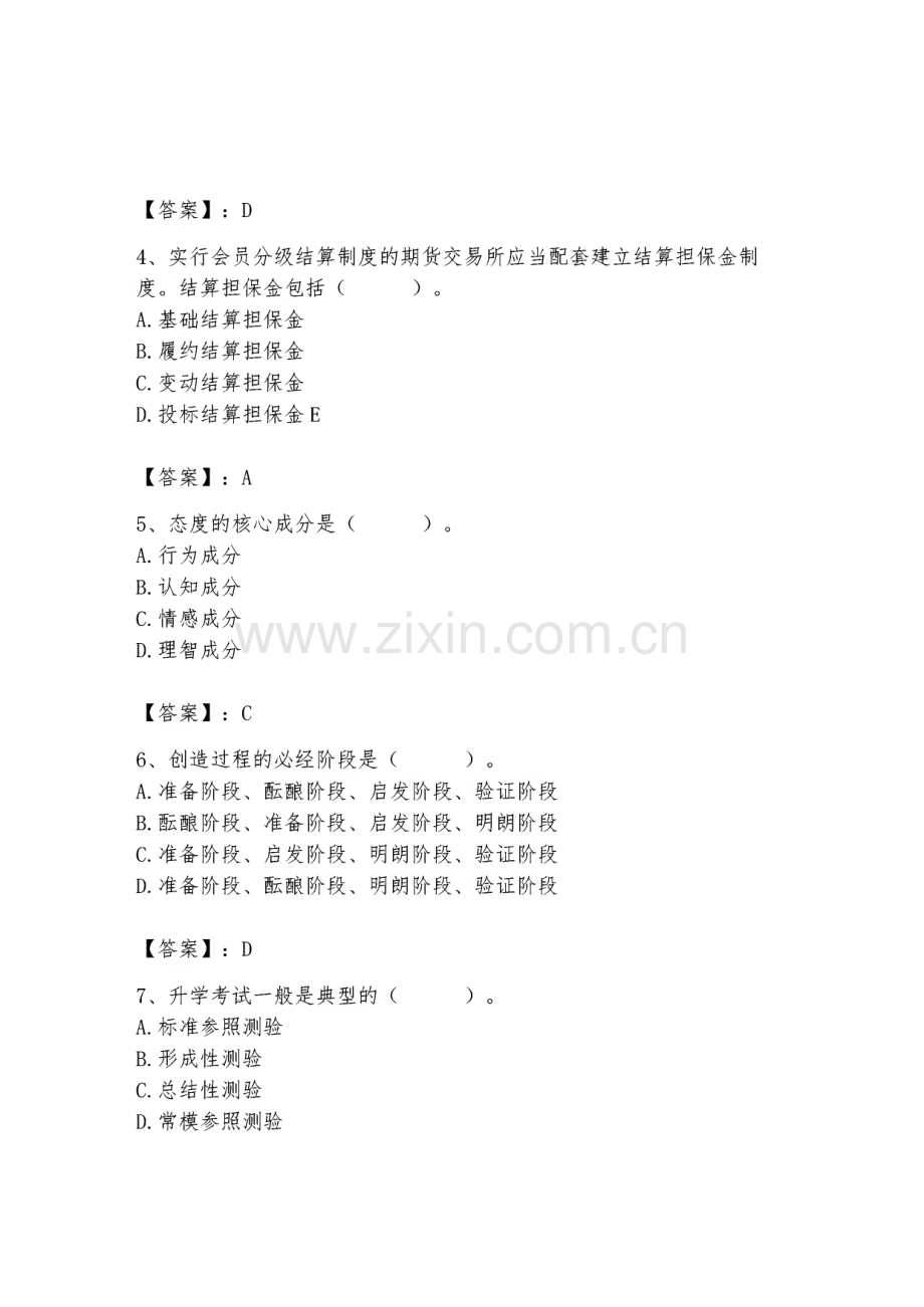 高校教师资格证之高等教育心理学典型题库.pdf_第2页