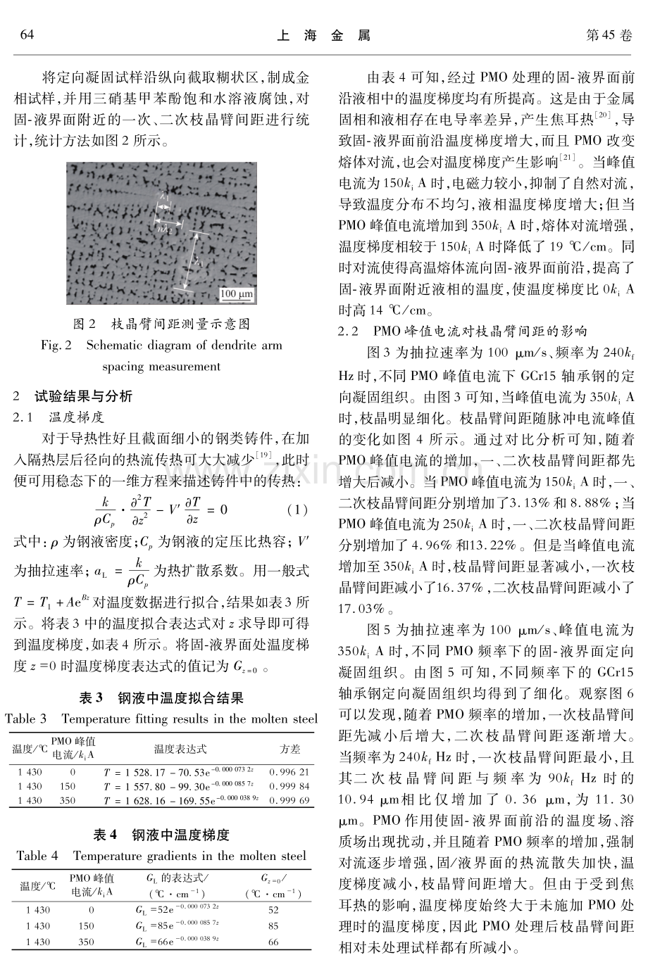 PMO对定向凝固GCr15轴承钢枝晶臂间距的影响.pdf_第3页