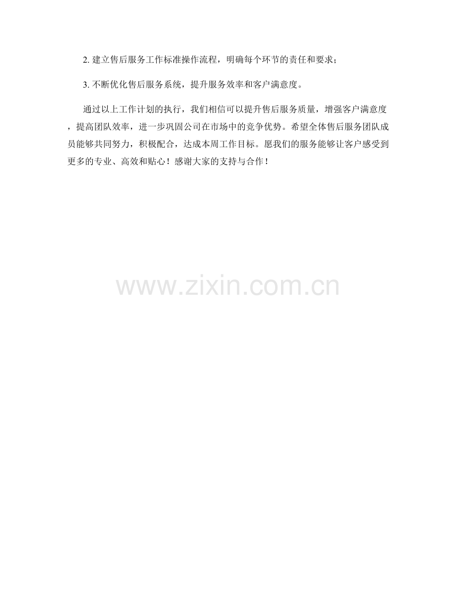 售后服务周工作计划.docx_第2页