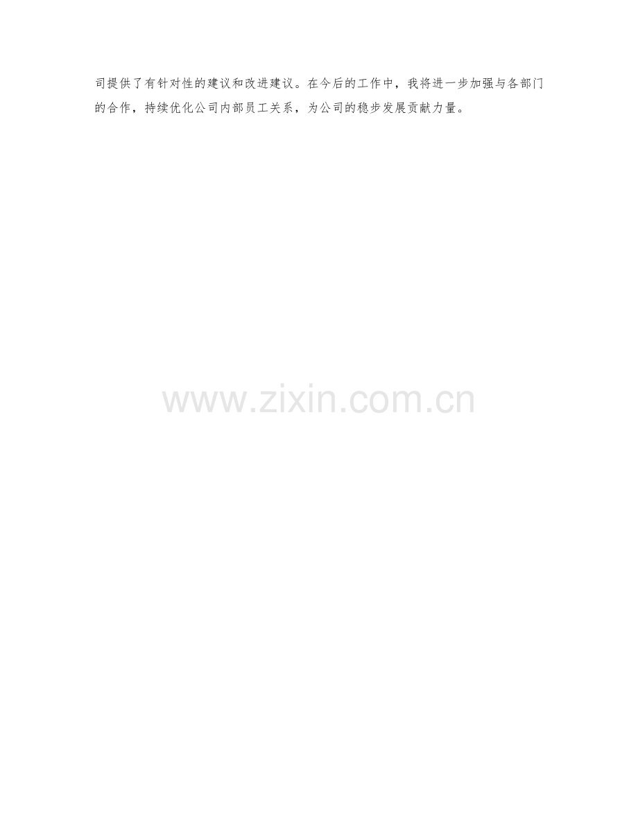 员工关系分析师季度工作总结.docx_第2页