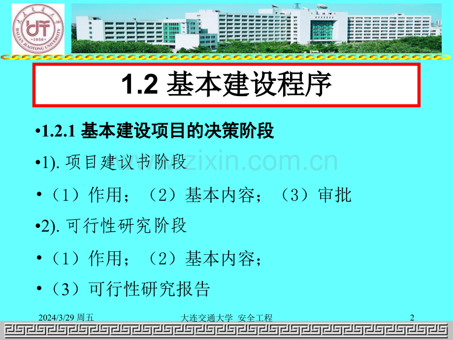 建筑工程基础知识.pptx_第2页