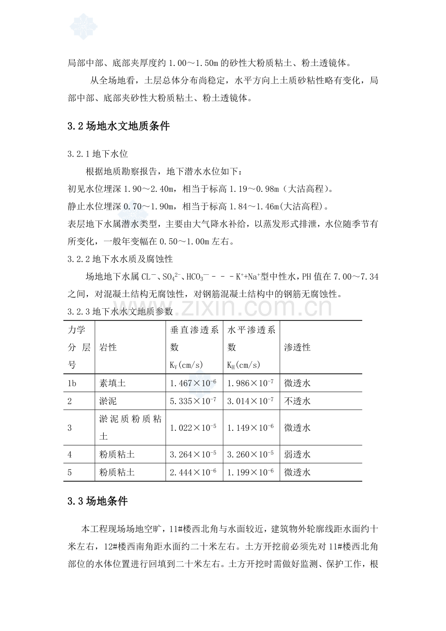 地下车库基础土方开挖施工方案.docx_第3页