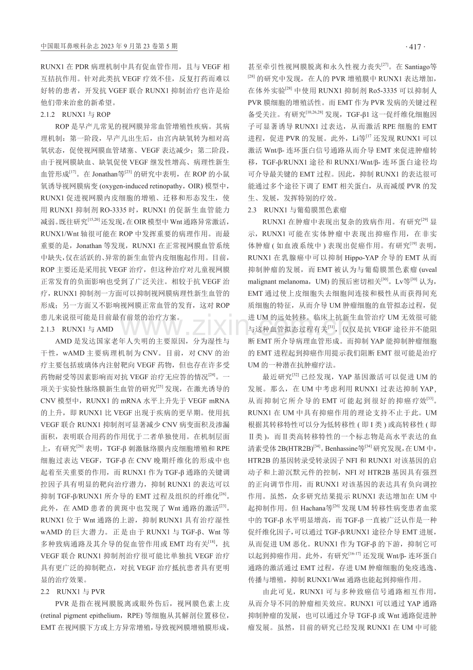 RUNX1基因在眼底疾病中的研究进展.pdf_第3页