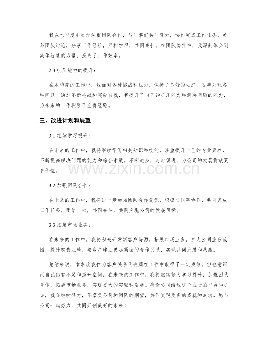 客户关系代表周工作总结.docx_第2页