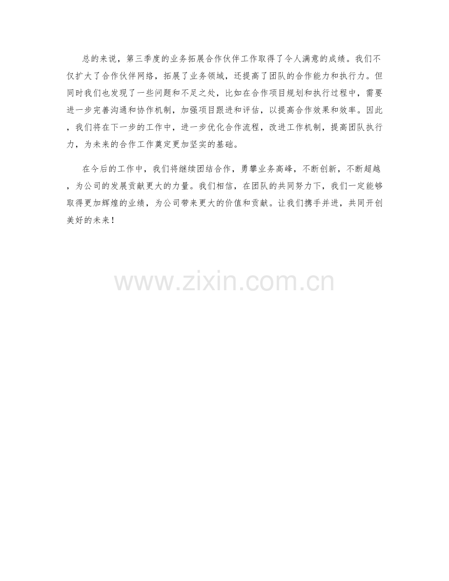 业务拓展合作伙伴季度工作总结.docx_第2页