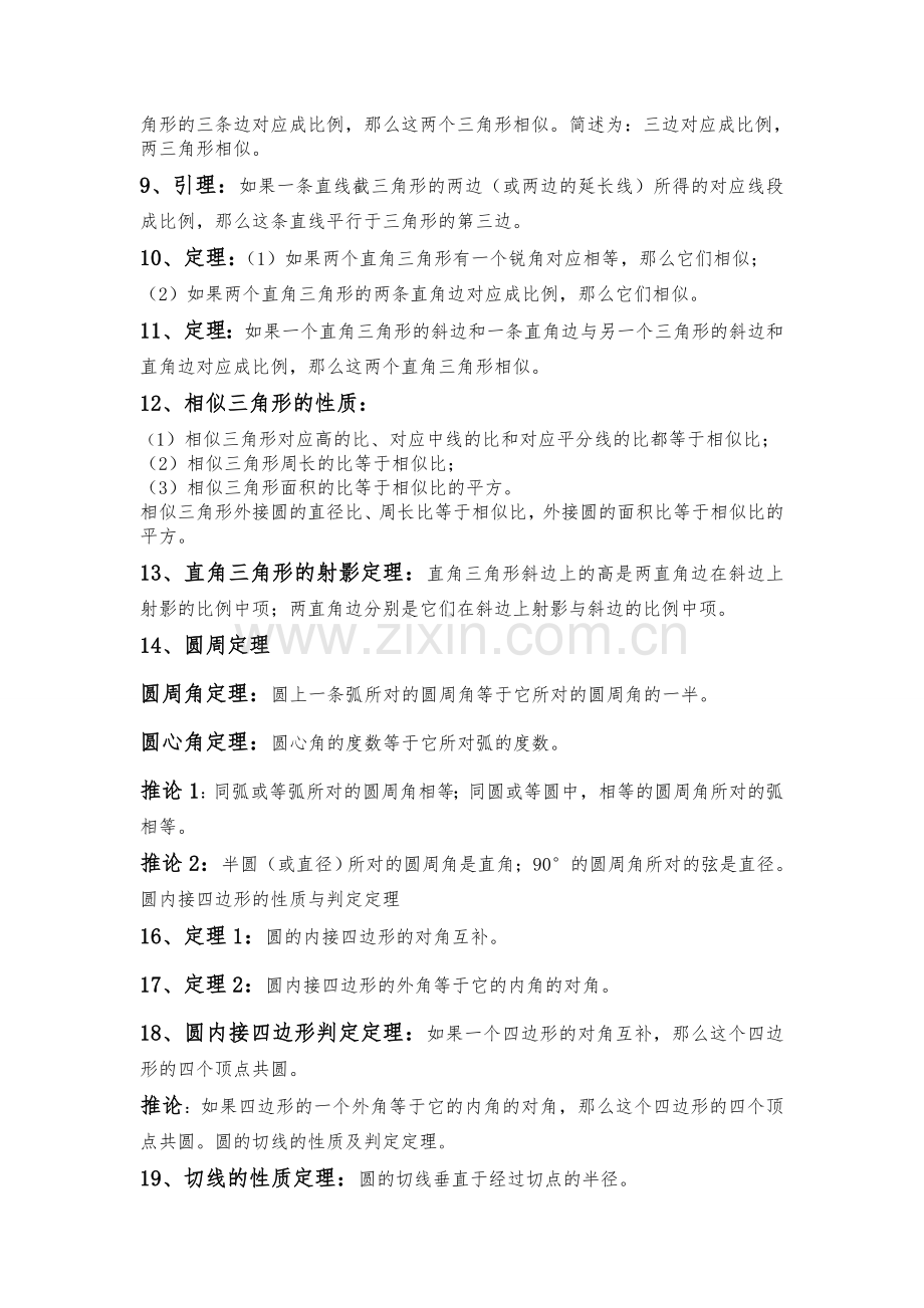 数学41几何证明选讲知识点总结.doc_第2页