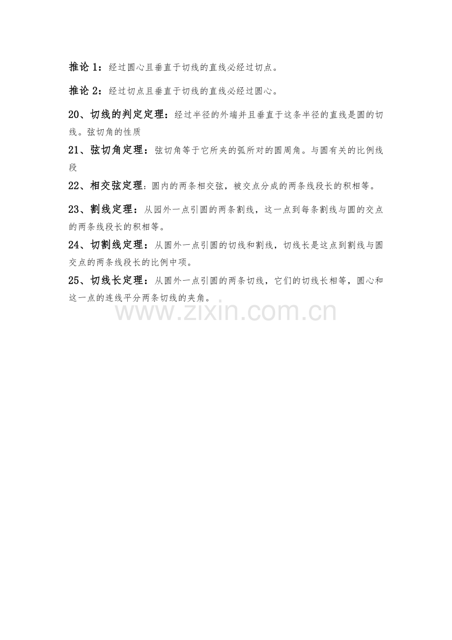 数学41几何证明选讲知识点总结.doc_第3页