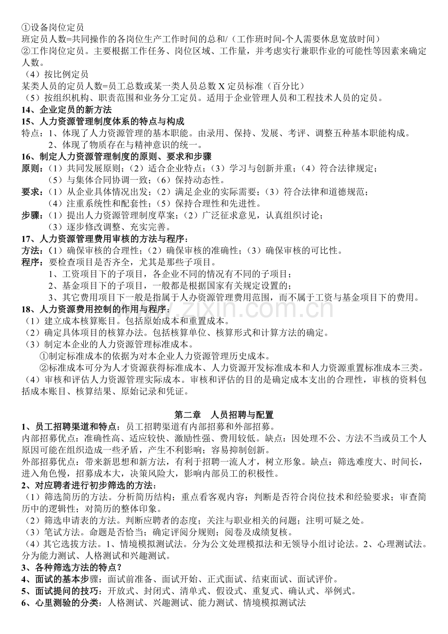 人力资源管理师三级必背简答题.doc_第2页