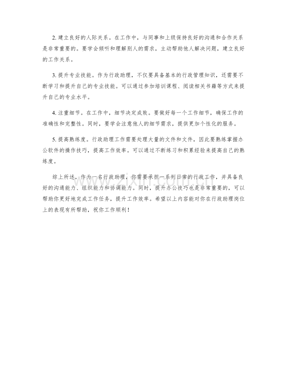 行政助理岗位职责及办公技巧提升.docx_第2页