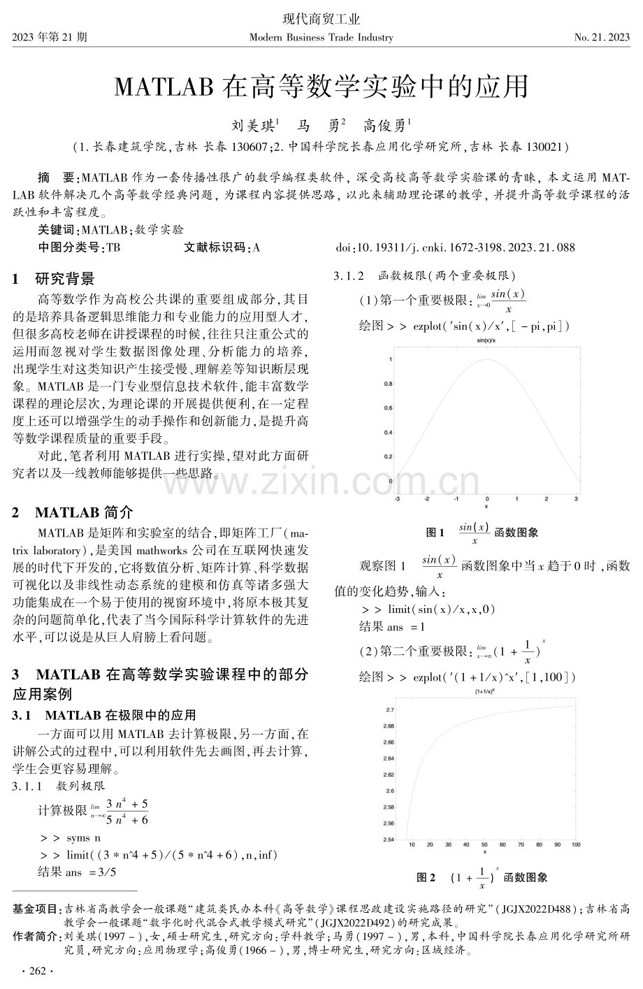 MATLAB在高等数学实验中的应用.pdf_第1页