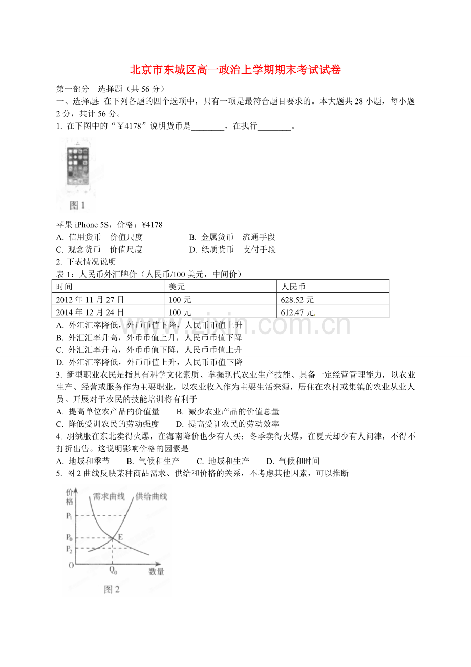 高一政治上学期期末考试试卷.doc_第1页