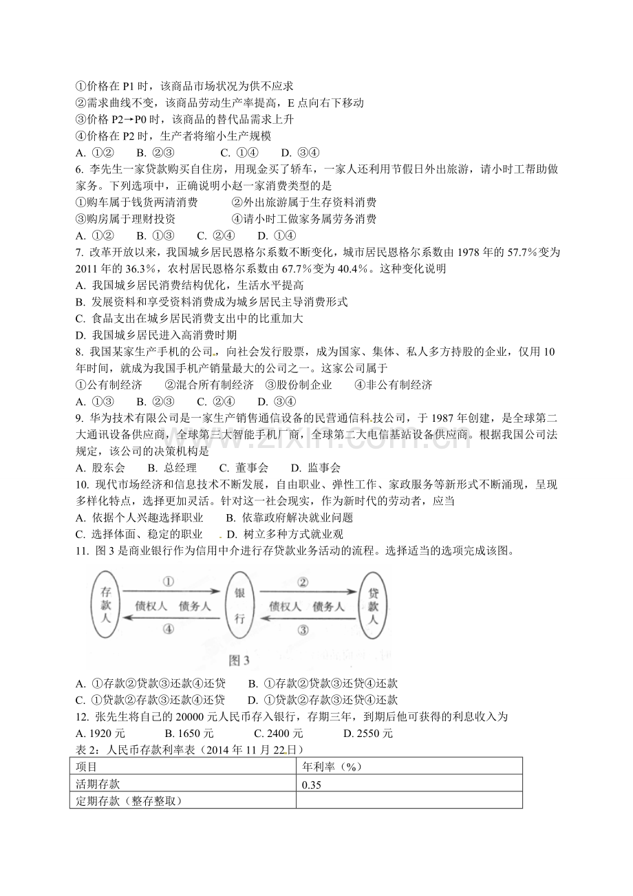 高一政治上学期期末考试试卷.doc_第2页