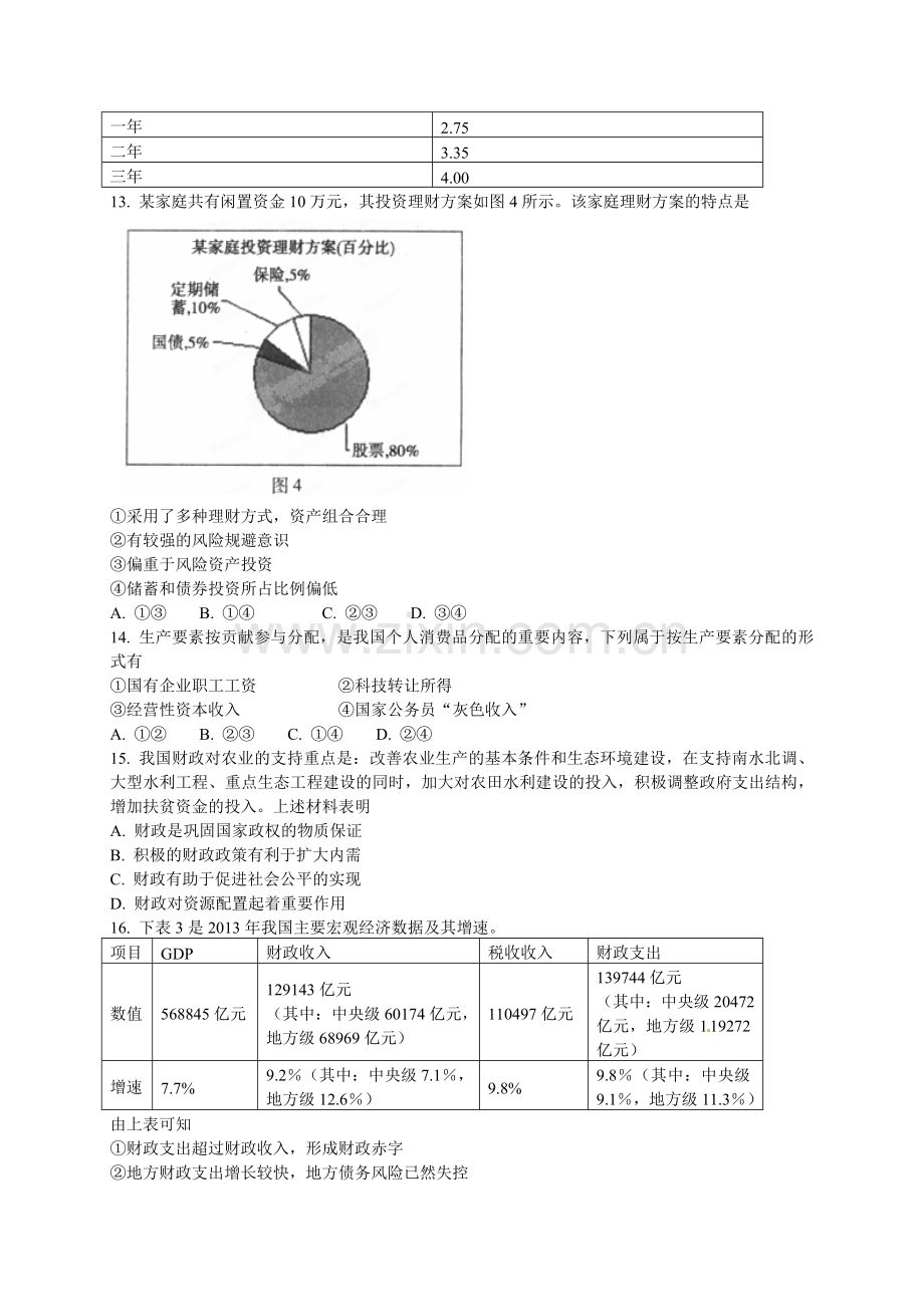 高一政治上学期期末考试试卷.doc_第3页