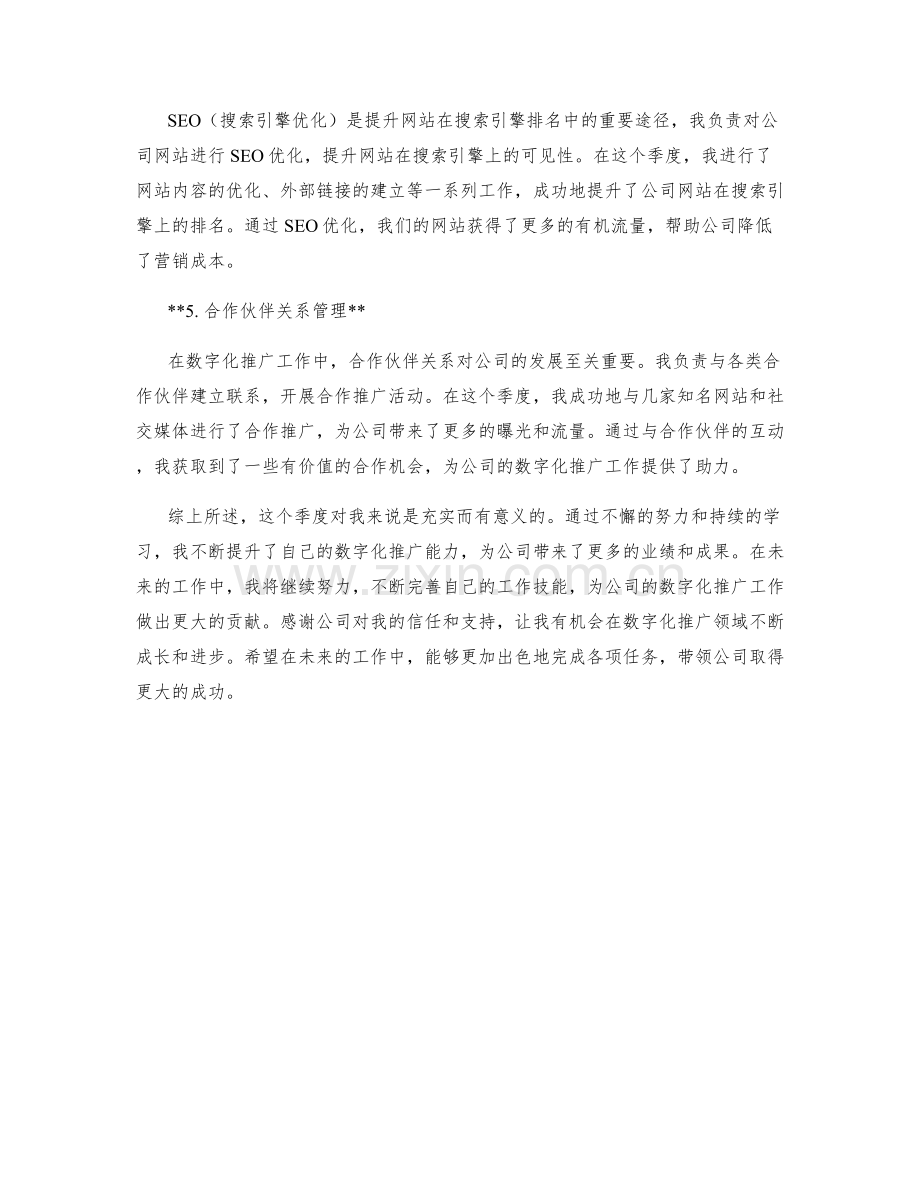 数字化推广经理周工作总结.docx_第2页