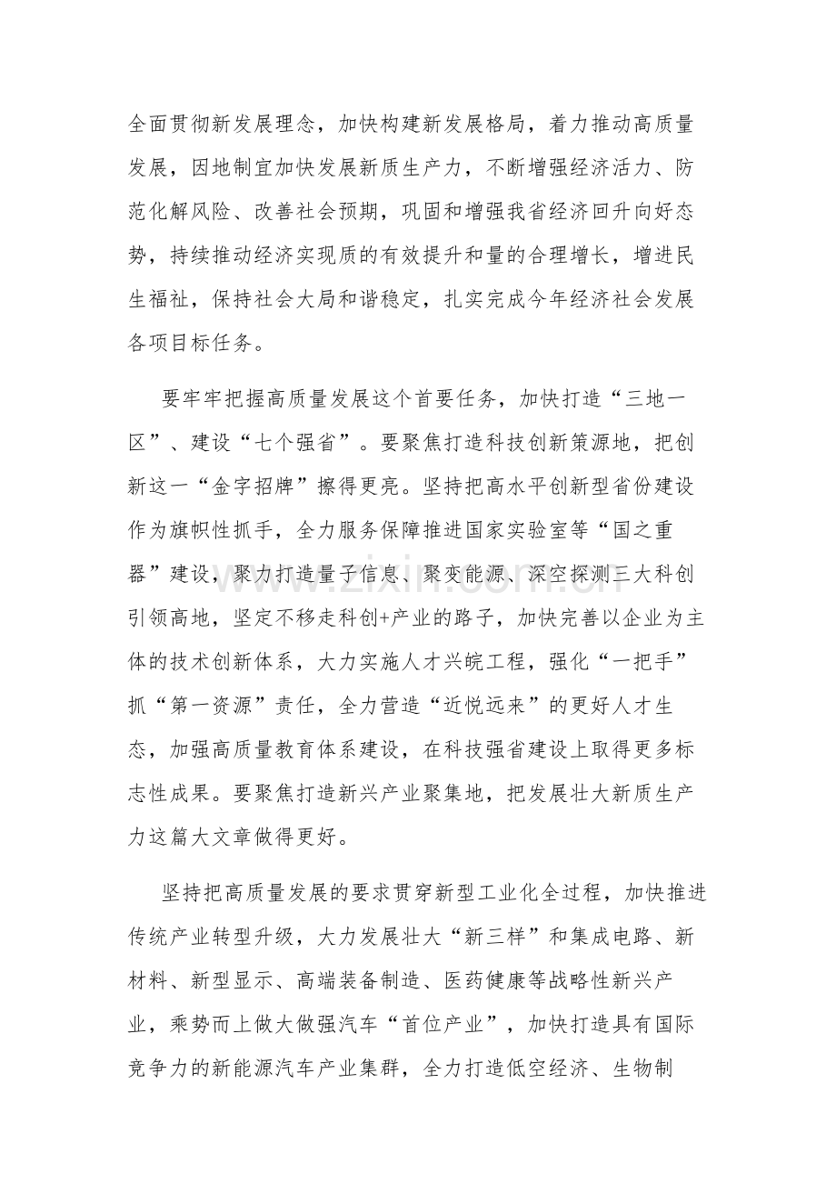 2024领导干部在学习贯彻两会动员部署会讲话材料汇篇.docx_第2页