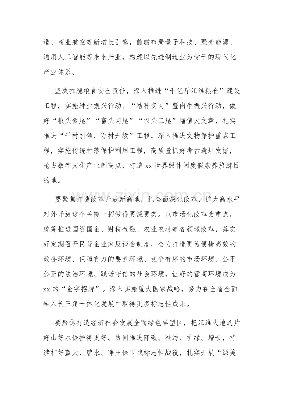 2024领导干部在学习贯彻两会动员部署会讲话材料汇篇.docx_第3页