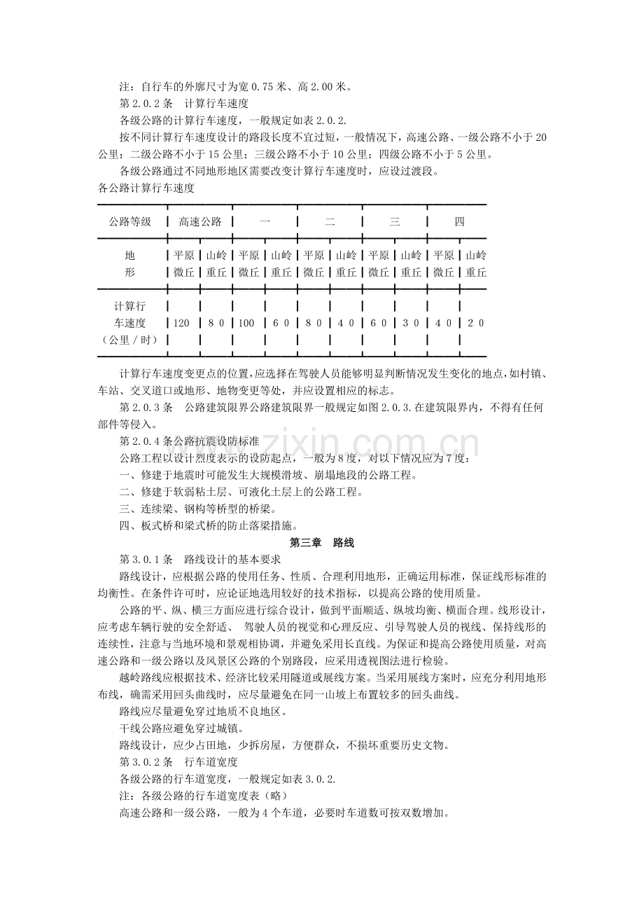 公路工程技术标准.docx_第2页