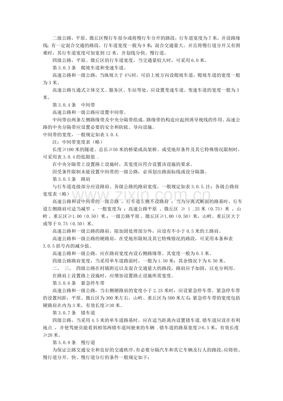 公路工程技术标准.docx_第3页