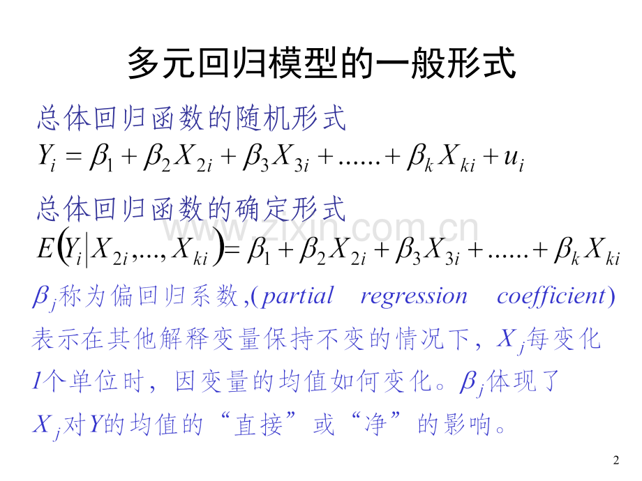 经济学多元回归模型.pptx_第2页