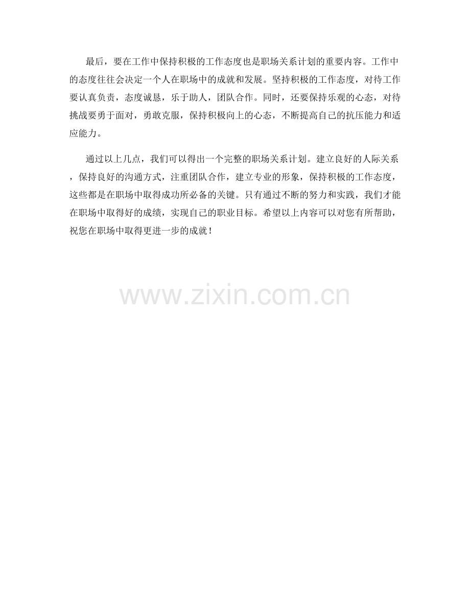 职场关系计划.docx_第2页