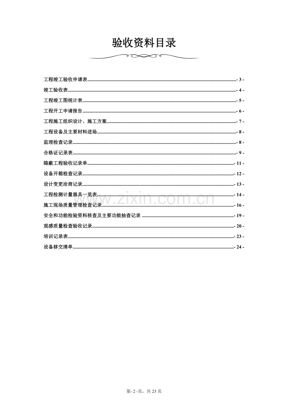 监控竣工验收资料模板.doc_第2页