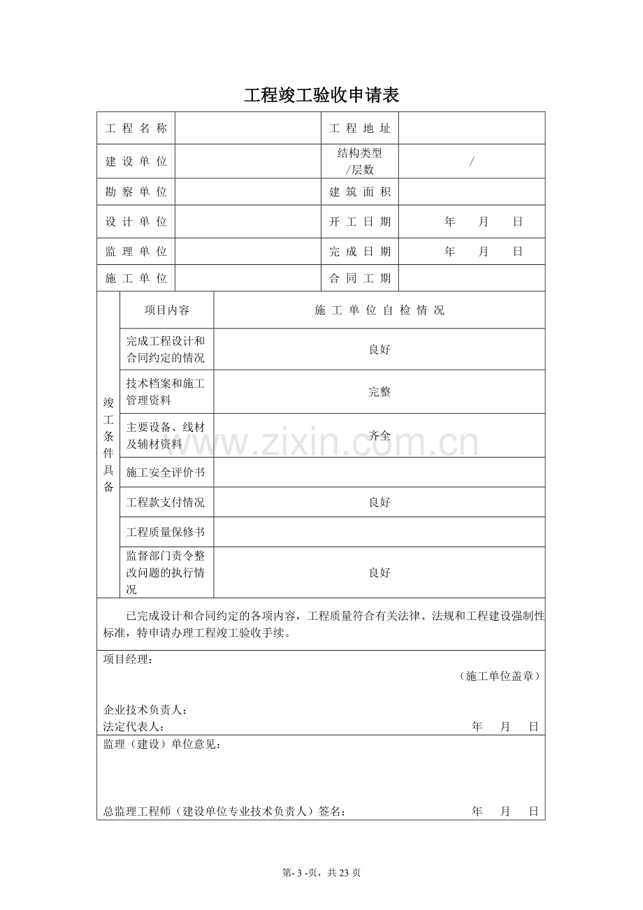 监控竣工验收资料模板.doc_第3页