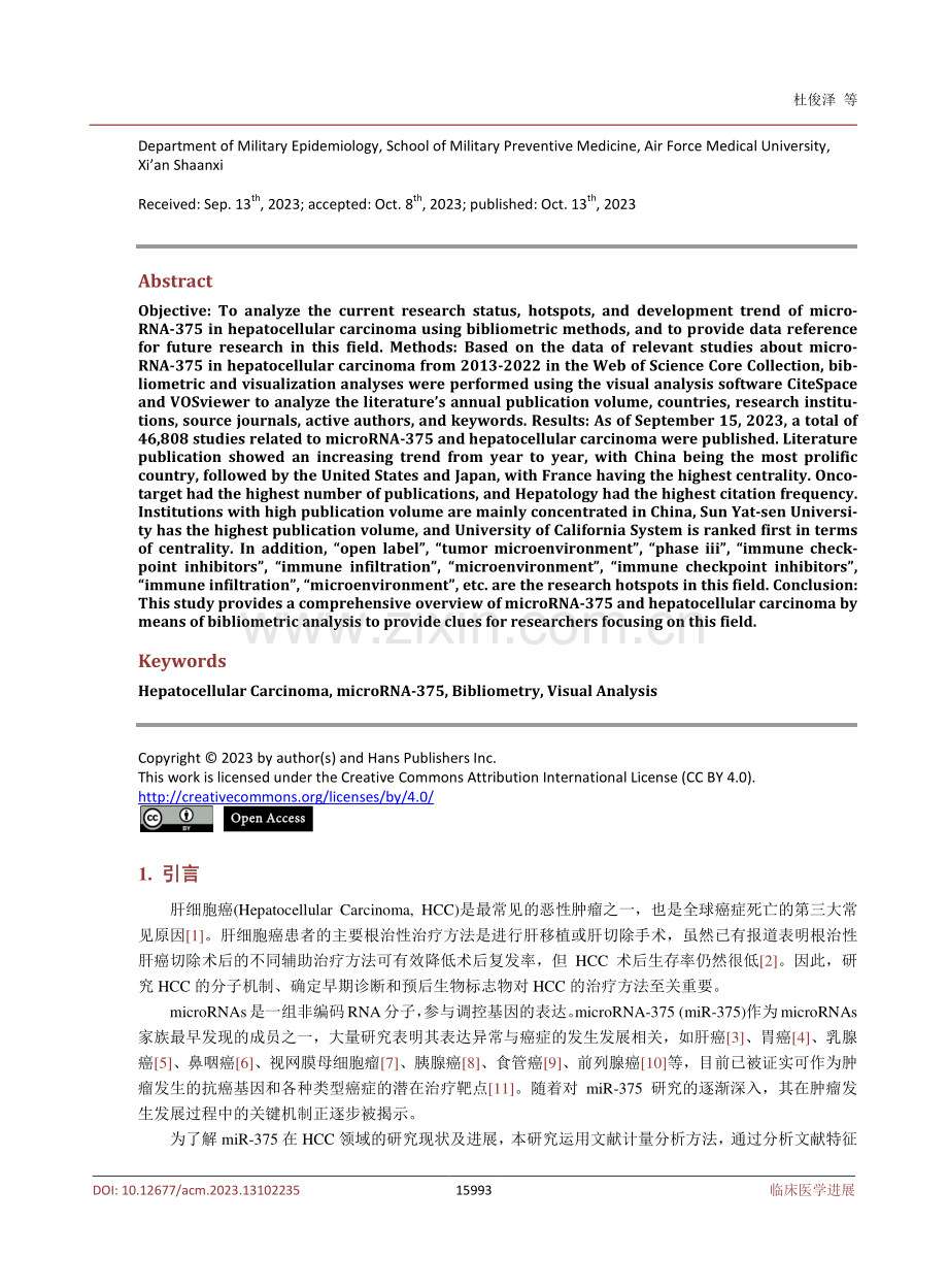 microRNA-375在肝细胞癌中的研究热点及发展趋势——基于文献计量与可视化分析.pdf_第2页