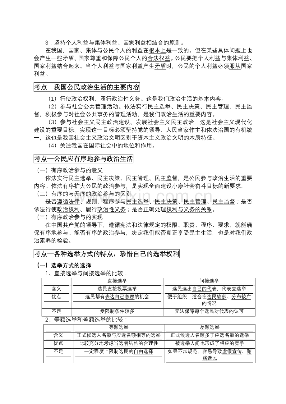 高三政治复习背诵讲义政治生活.doc_第3页