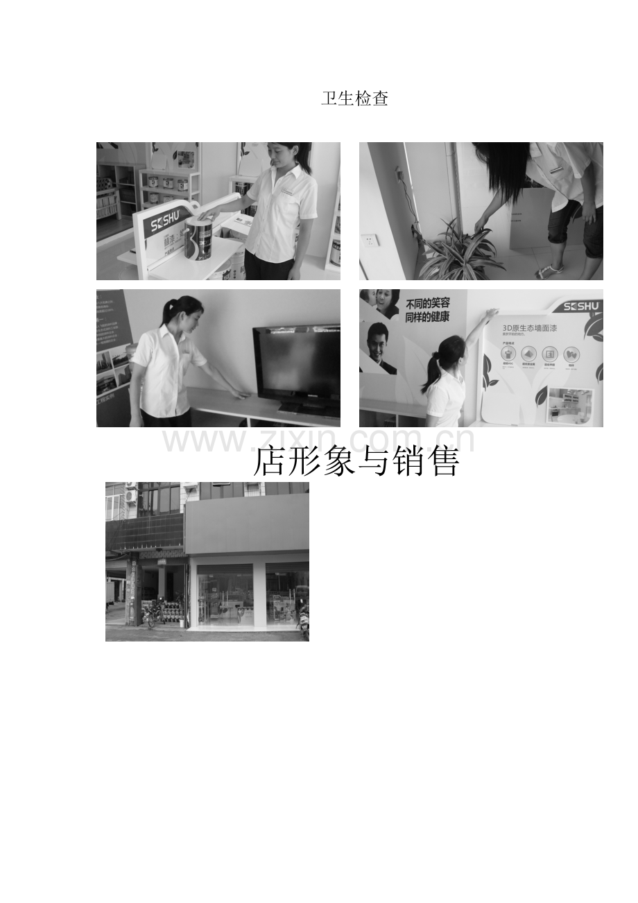 导购培训之日常管理工作四.doc_第2页