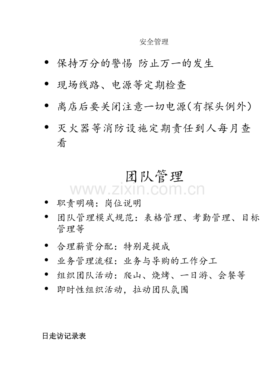 导购培训之日常管理工作四.doc_第3页