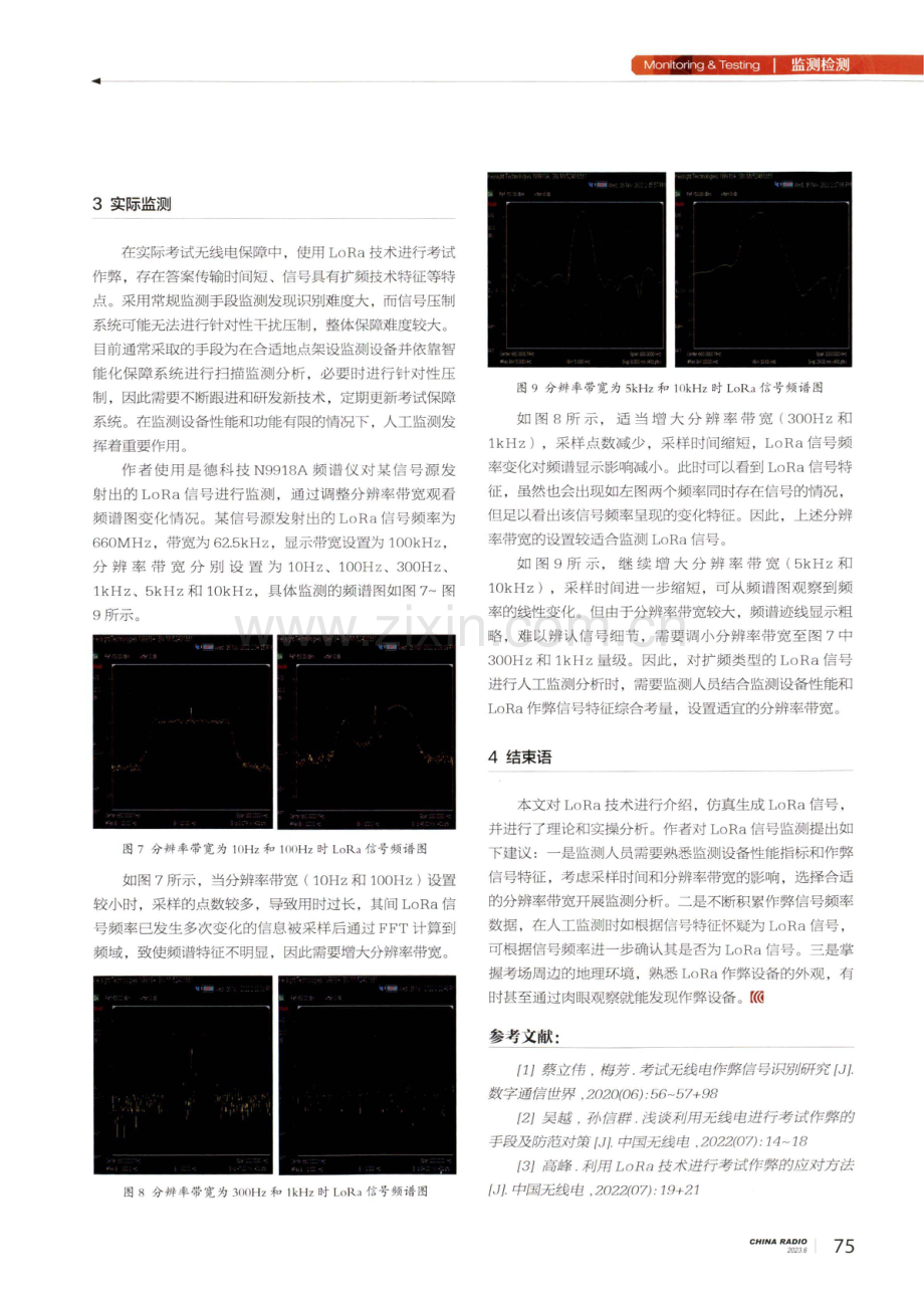 LoRa作弊信号介绍及监测方法研究.pdf_第3页