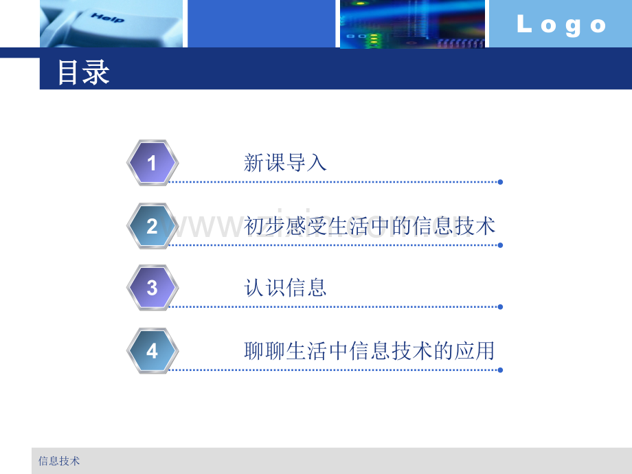 信息技术三年级上册生活中的信息技术.pptx_第2页