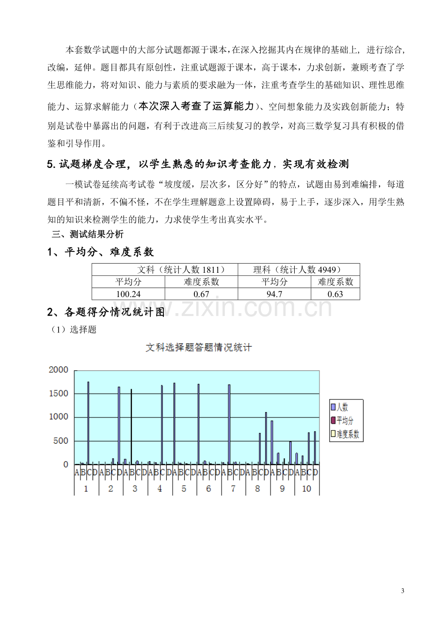 合肥市第一次教学质量检测数学试题评价报告.doc_第3页