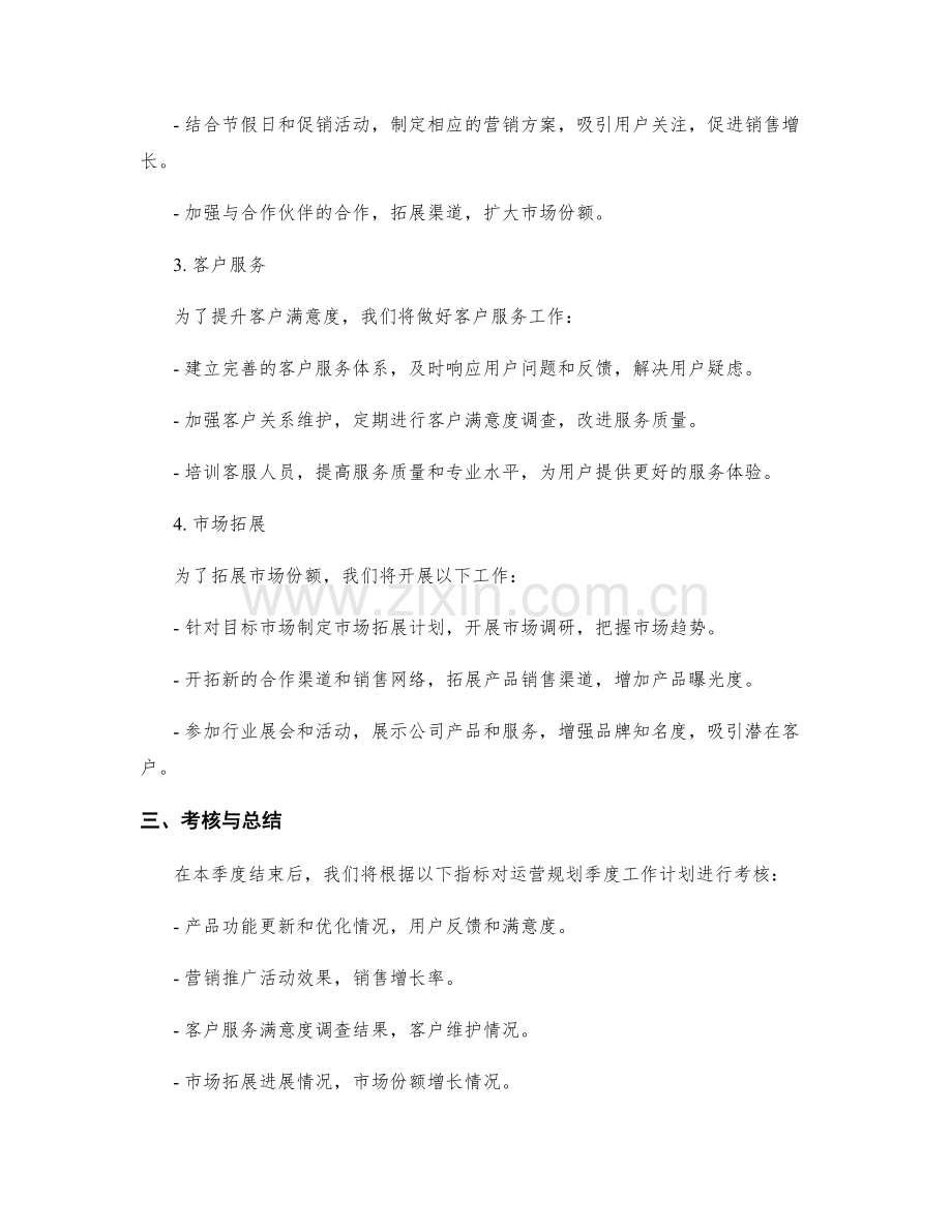 运营规划季度工作计划.docx_第2页