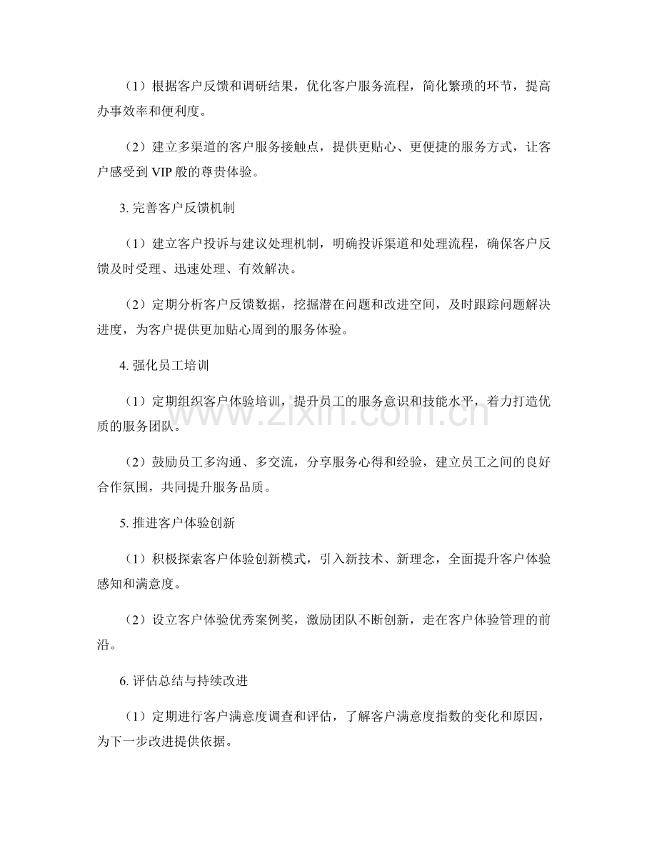 客户体验管理总监季度工作计划.docx_第2页